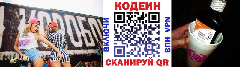 Кодеин напиток Lean (лин)  Нефтеюганск 
